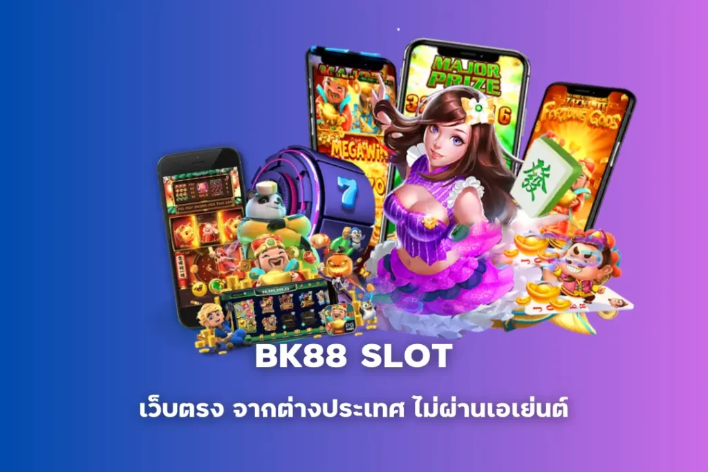 bk88 slot เว็บ ตรง จาก ต่าง ประเทศ ไม่ ผ่าน เอเย่นต์