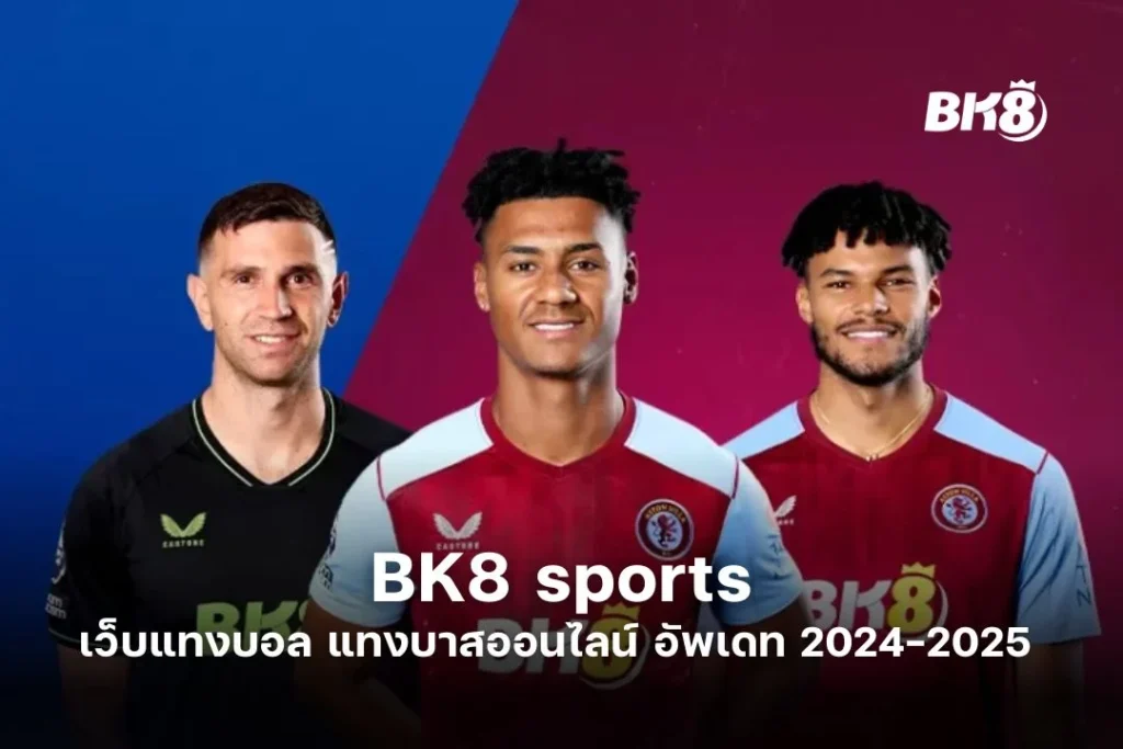 BK8 sports | เว็บแทงบอล | แทงบาสออนไลน์ | อัพเดท 2024-2025 