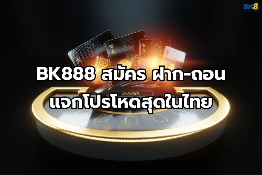 BK888